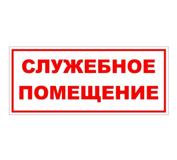 Наклейка знак 